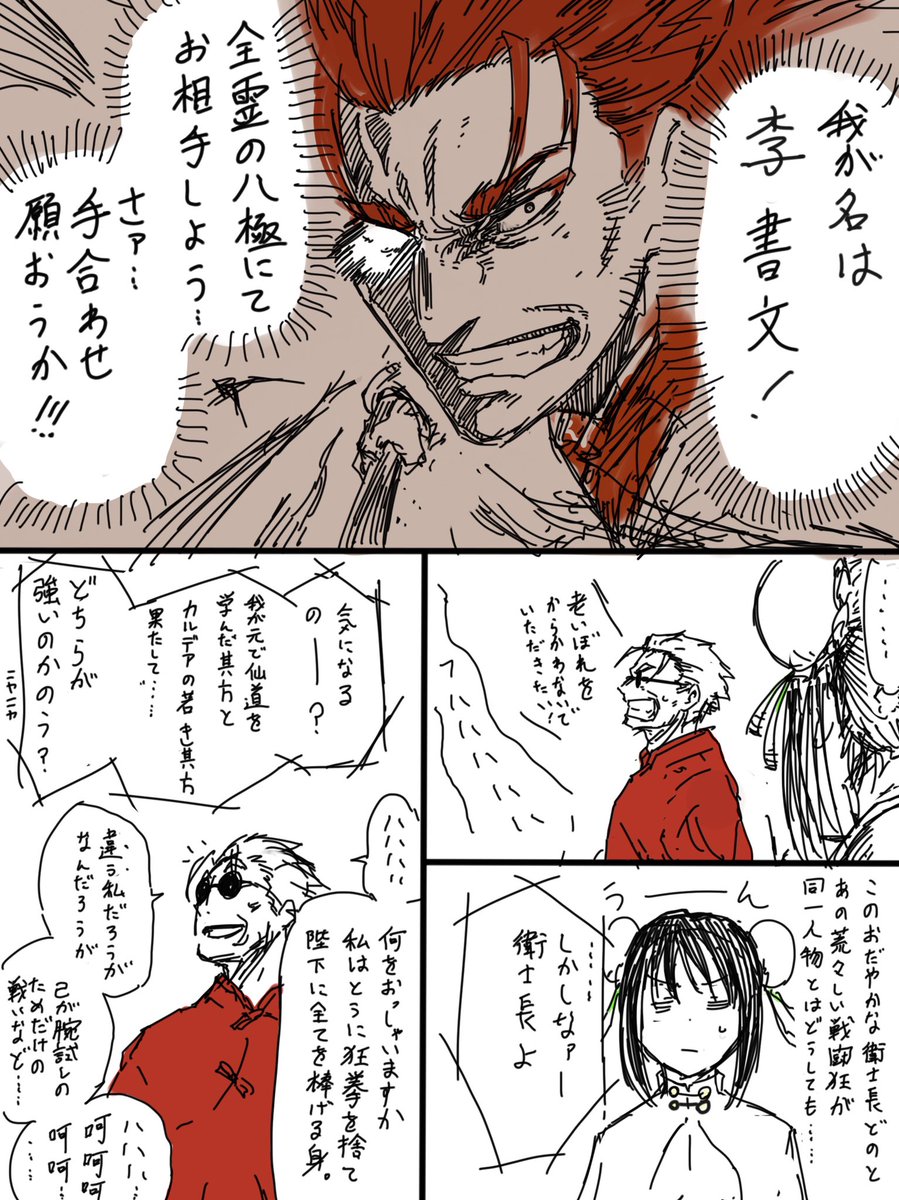 衛士長と書文先生漫画(2部3章ネタバレ注意) #fgo 