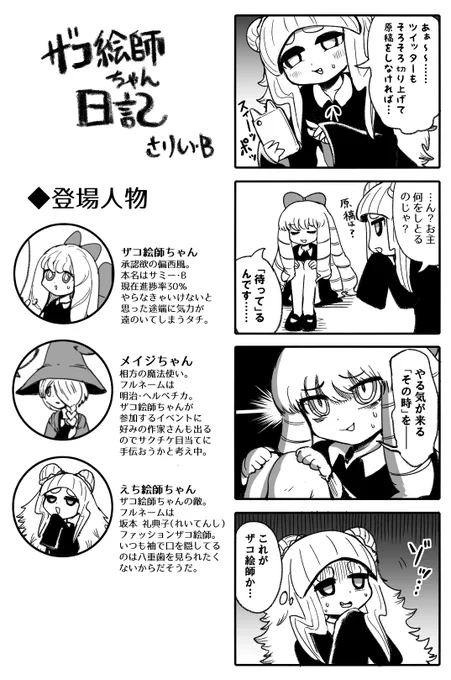 ザコ絵師ちゃん日記#39
描く気はあるザコ絵師ちゃんです。 