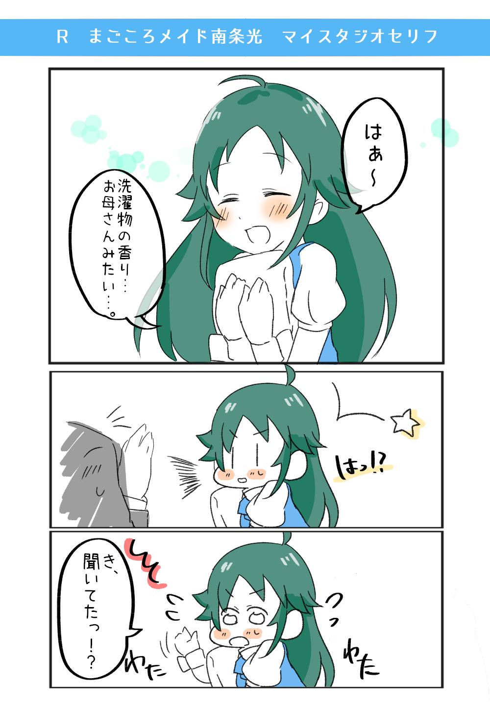 南条光の好きなセリフ集 Twitter Search Twitter