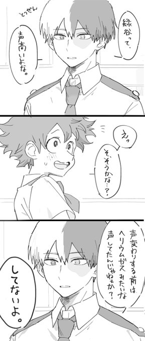変なこと聞いてくる轟くん 