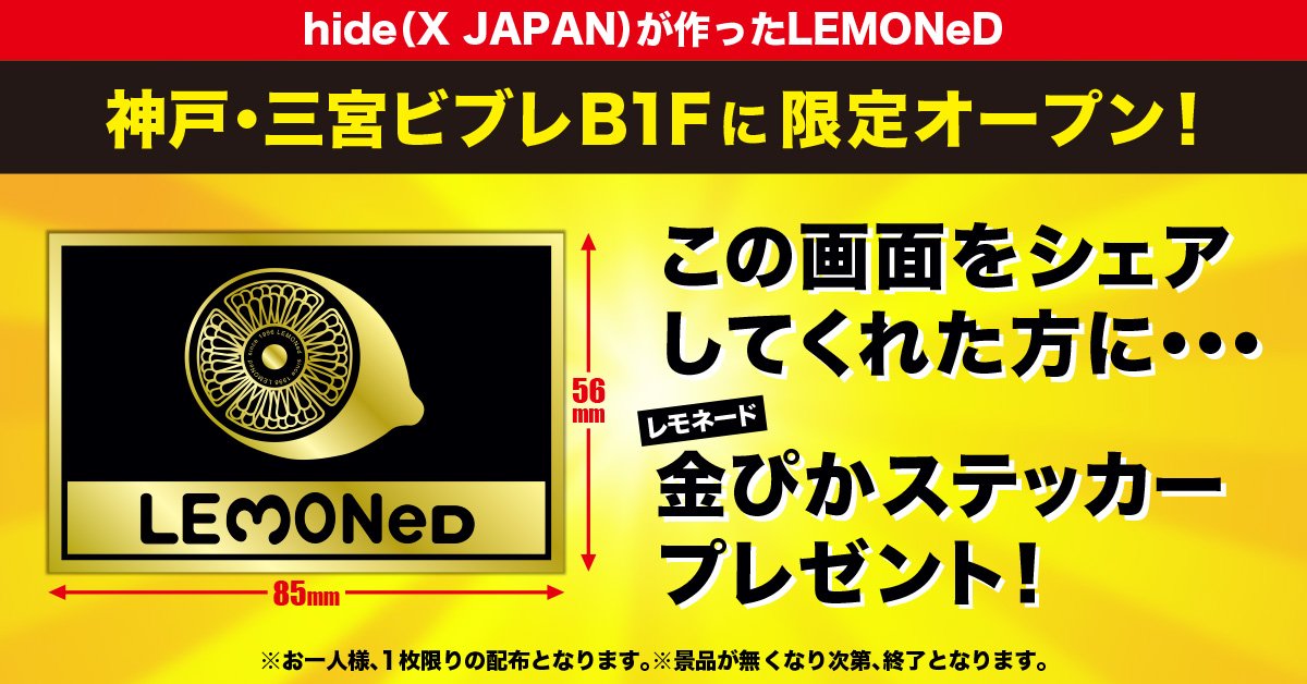 新店舗オープン記念】 神戸三宮ビブレにX JAPAN hideプロデュースの