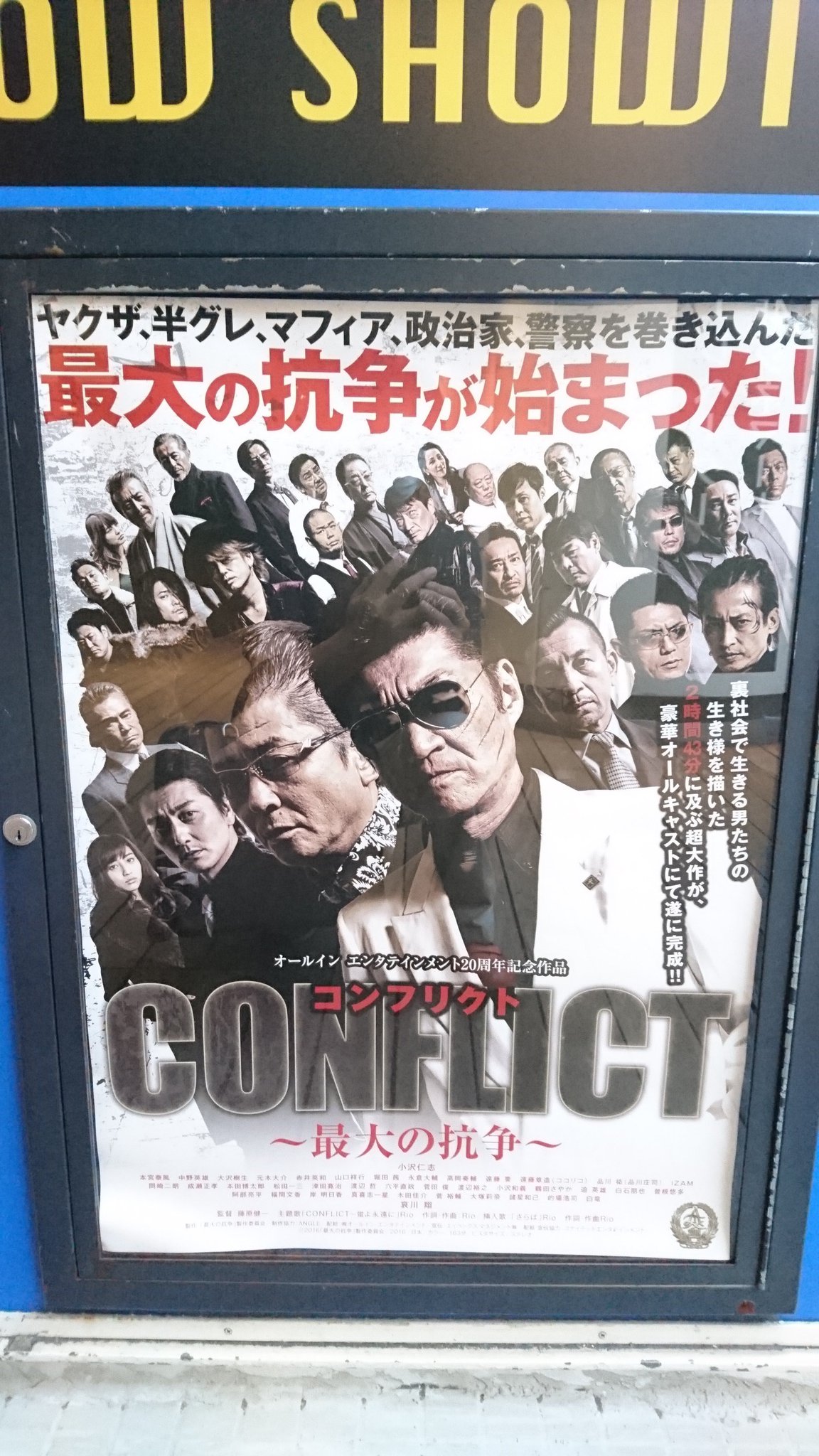 赤松亮 على تويتر Cs223 V パラダイス Conflict コンフリクト 最大の抗争 第二章 終結編 2016 オールインエンタテインメント カラー 89分 監督 脚本 藤原健一 撮影 照明 今井哲郎 出演 小沢仁志 哀川翔 本宮泰風 中野英雄 赤井英和