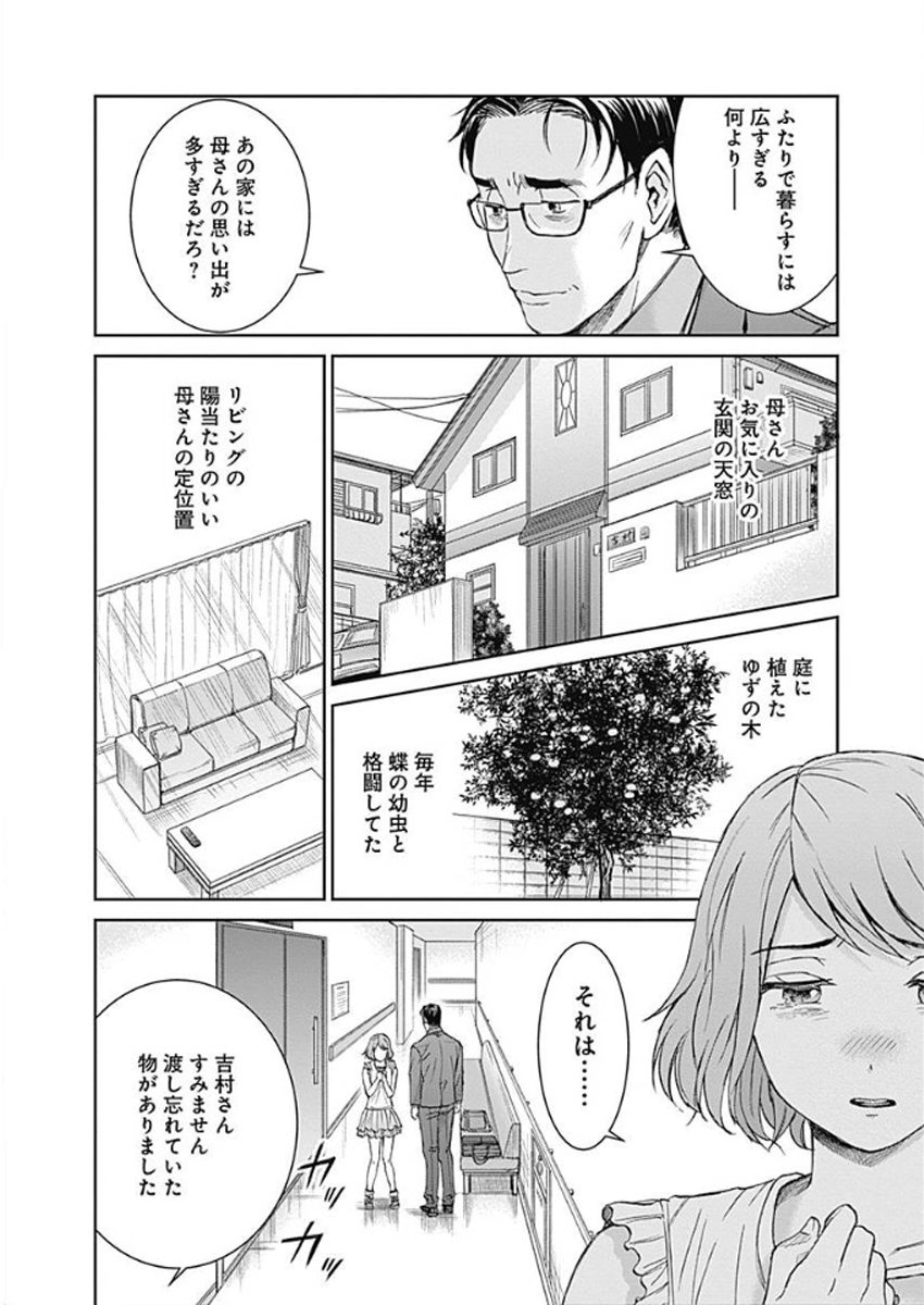 メガネ女子高生と漫画家が裏で容赦なく悪を仕置きする話③ 