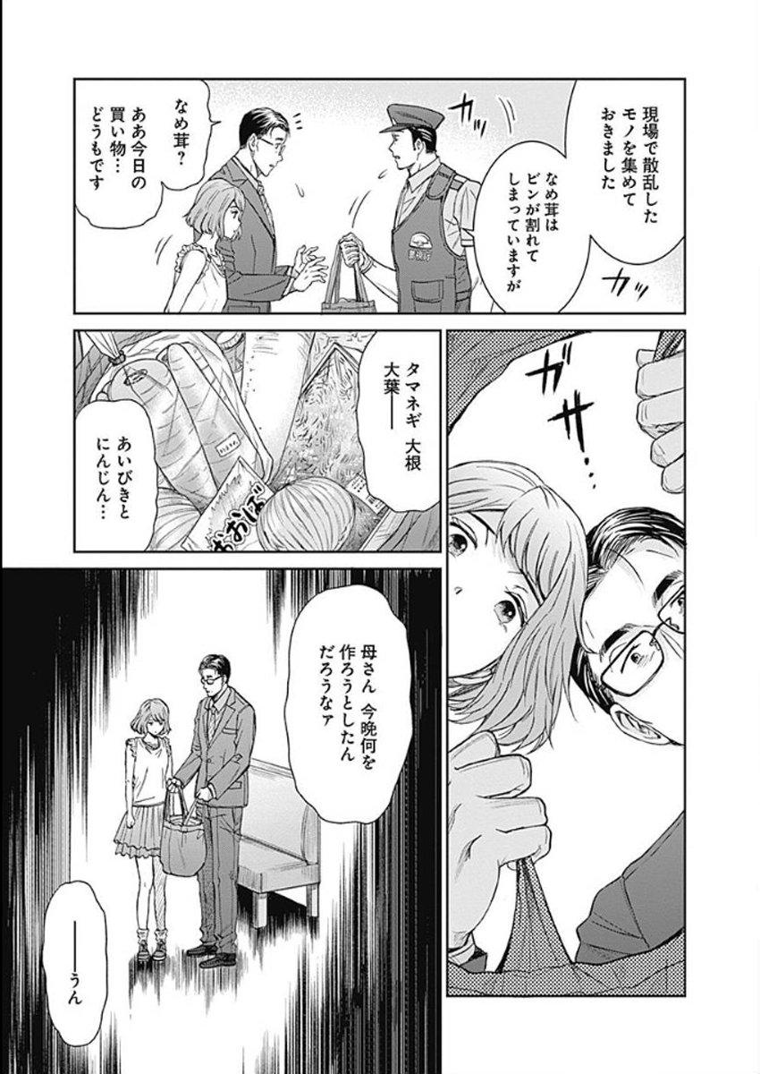 メガネ女子高生と漫画家が裏で容赦なく悪を仕置きする話③ 