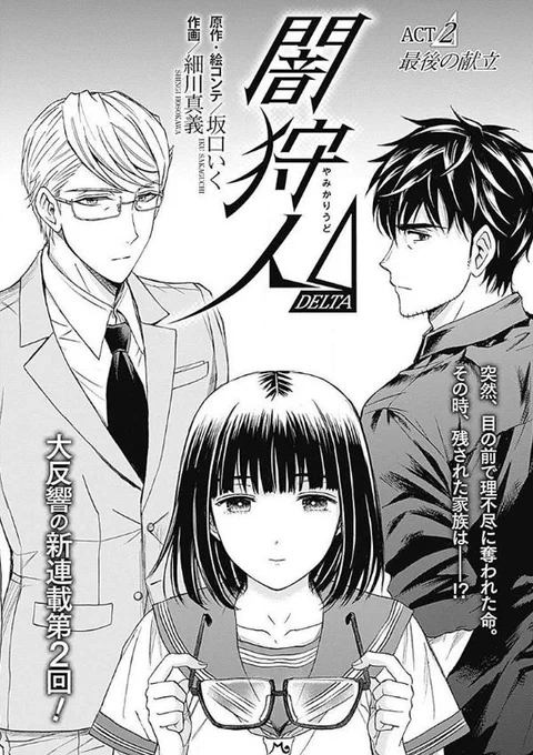 メガネ女子高生と漫画家が裏で容赦なく悪を仕置きする話② 