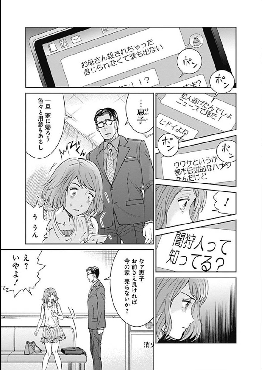 メガネ女子高生と漫画家が裏で容赦なく悪を仕置きする話② 