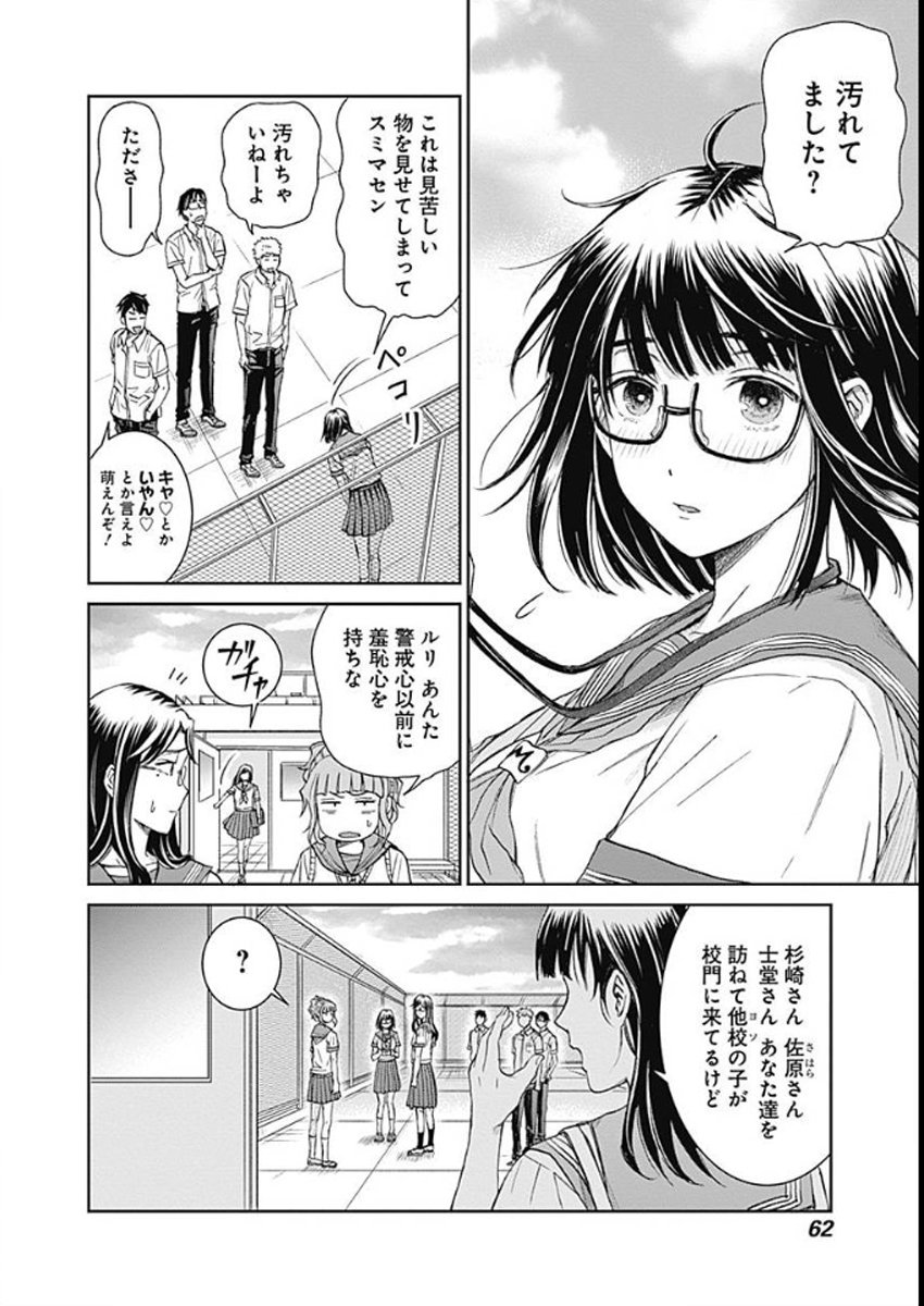 メガネ女子高生と漫画家が裏で容赦なく悪を仕置きする話④ 