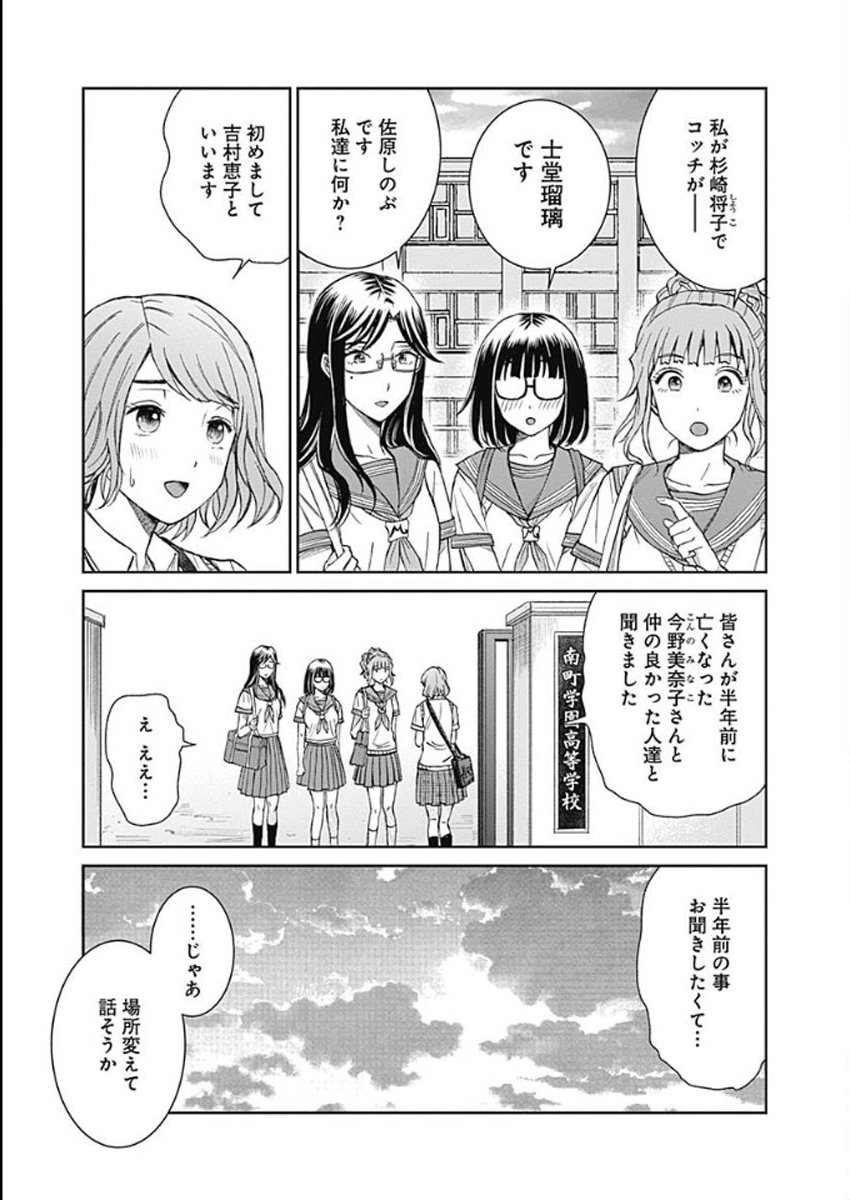 メガネ女子高生と漫画家が裏で容赦なく悪を仕置きする話④ 