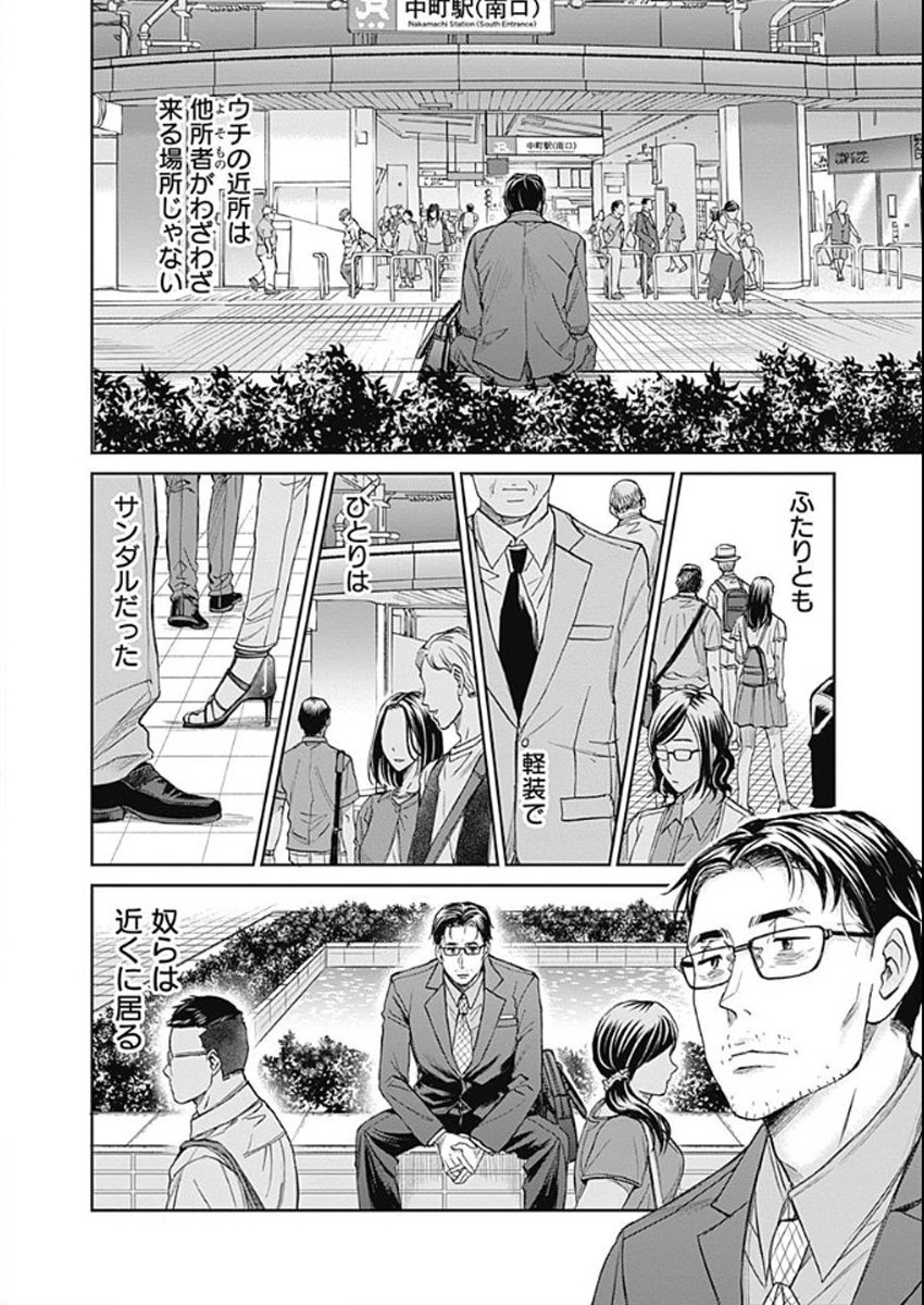 メガネ女子高生と漫画家が裏で容赦なく悪を仕置きする話④ 