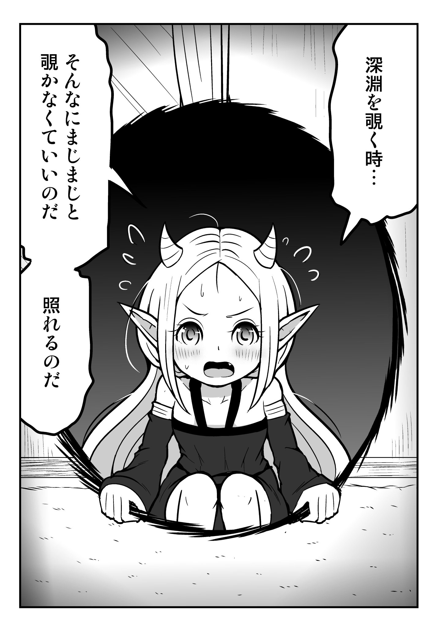 ずんだコロッケ 深淵をのぞく時 深淵もまたこちらをのぞいているのだ ずんだコロッケ 深淵をのぞく時 深淵もまたこちらをのぞいているのだ