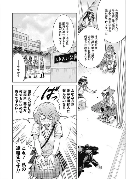 メガネ女子高生と漫画家が裏で容赦なく悪を仕置きする話⑤ 