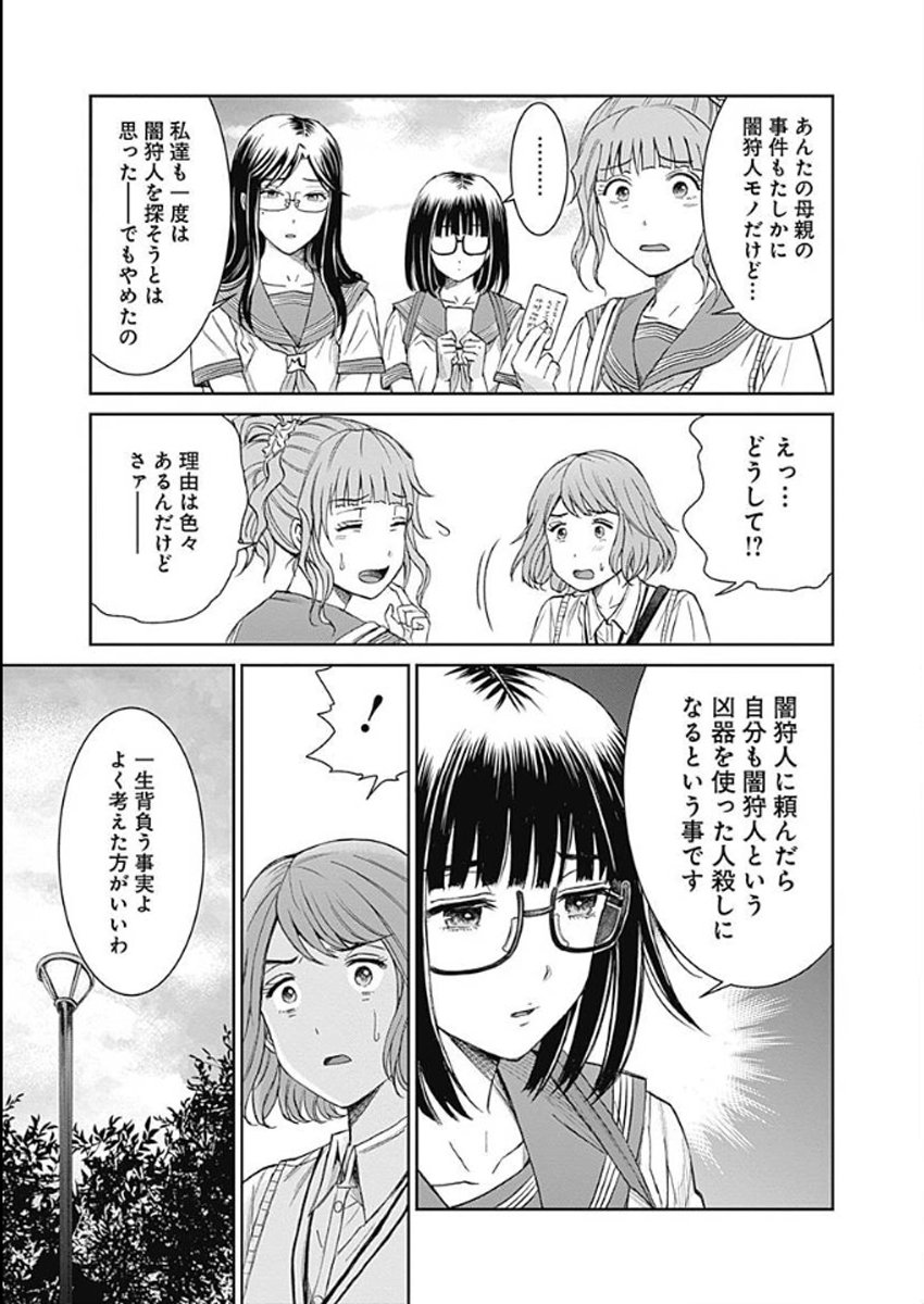 メガネ女子高生と漫画家が裏で容赦なく悪を仕置きする話⑤ 