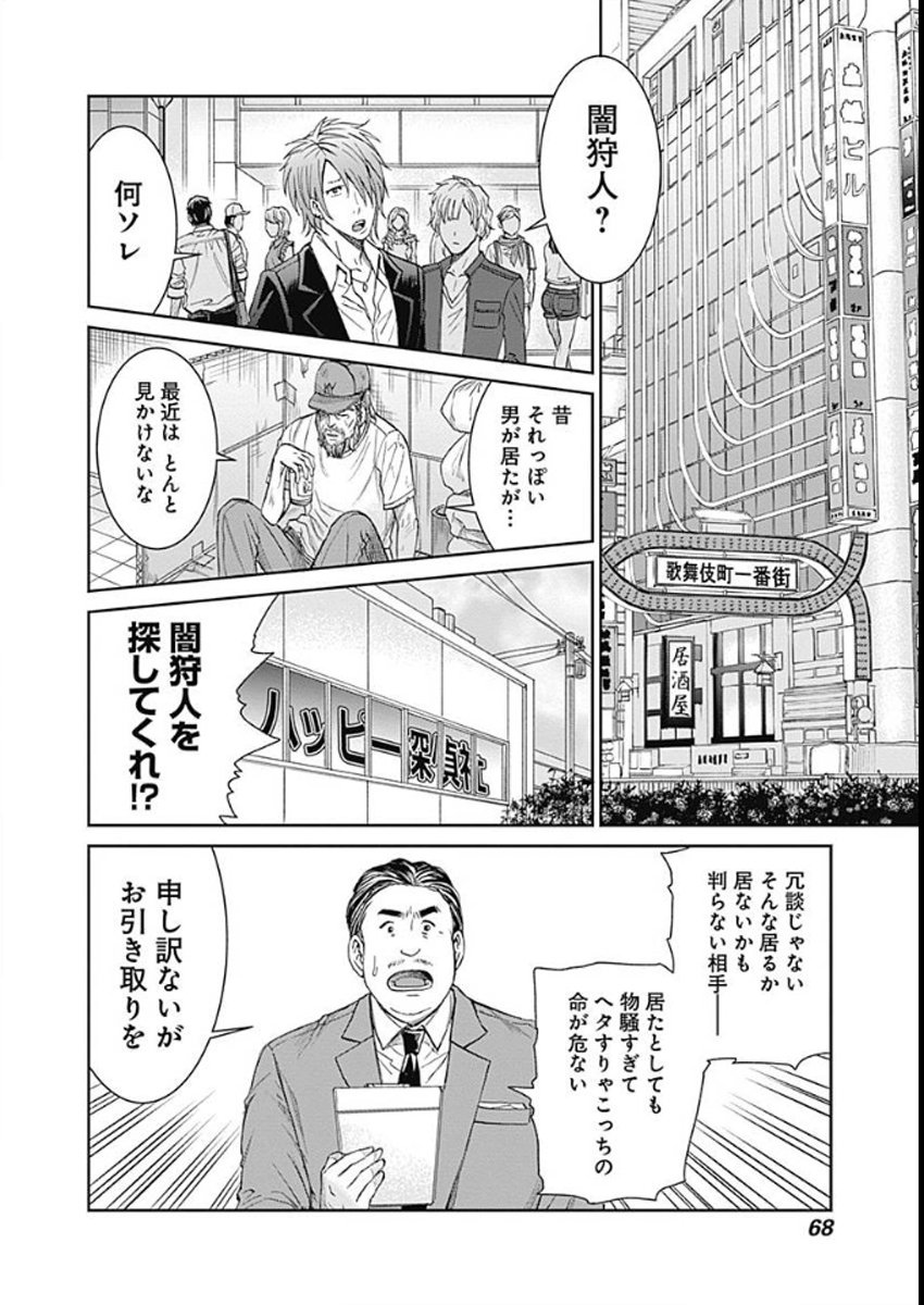 メガネ女子高生と漫画家が裏で容赦なく悪を仕置きする話⑤ 