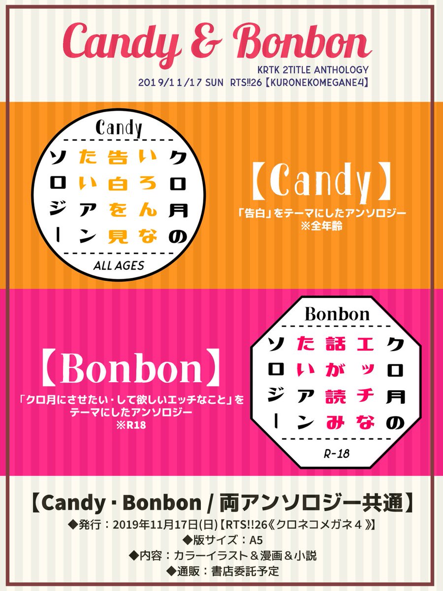 クロ月２冊アンソロジー Candy Bonbon 各執筆者様 Candy 全年齢 イラスト シュロ ゆにこ 漫画 ちまめ とるて 信郎 ゆきえ ゆみ 小説 香月茉緒 椎名 なつき はいねこ まち Bonbon R18 イラスト シュロ 漫画 Ear Kuro