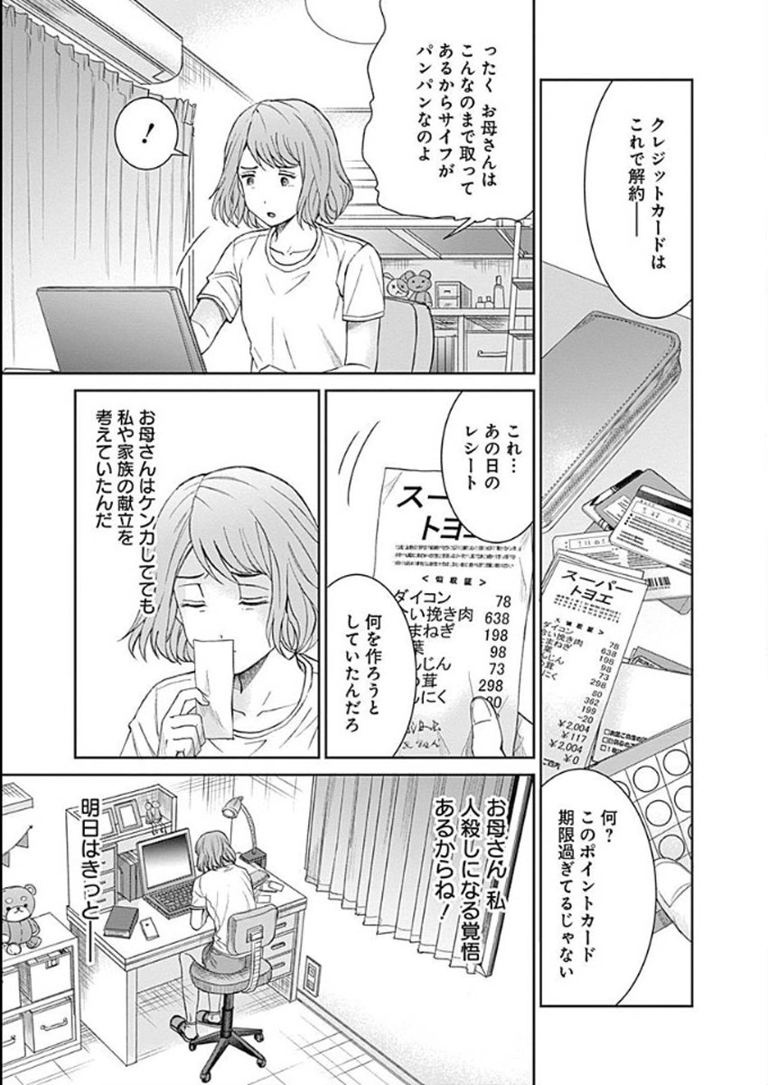 メガネ女子高生と漫画家が裏で容赦なく悪を仕置きする話⑥ 