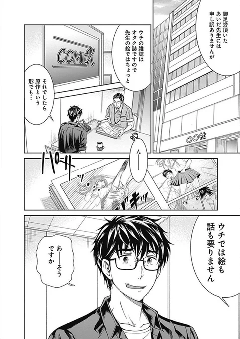メガネ女子高生と漫画家が裏で容赦なく悪を仕置きする話⑧ 