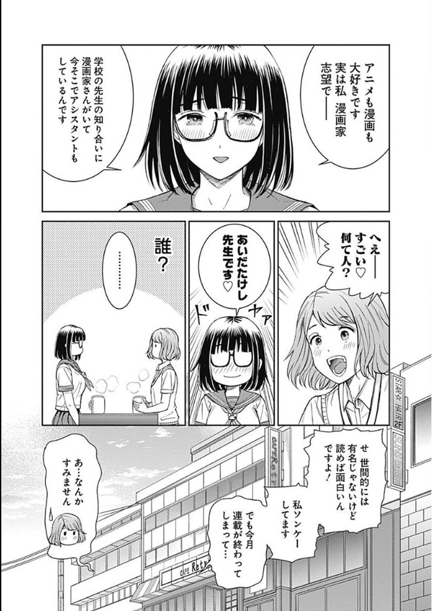 メガネ女子高生と漫画家が裏で容赦なく悪を仕置きする話⑦ 