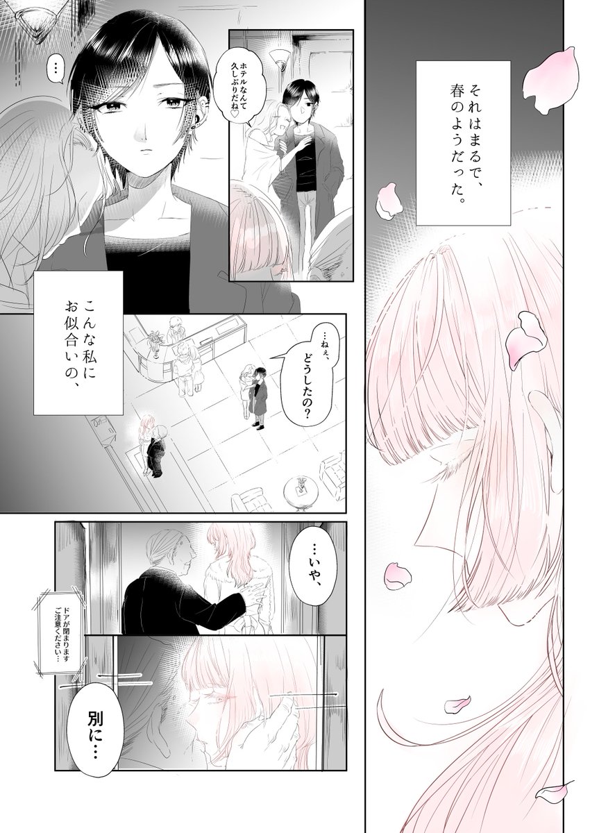 「ダスティ・パステル #0」(1/8)
#創作百合 #百合 #創作漫画 