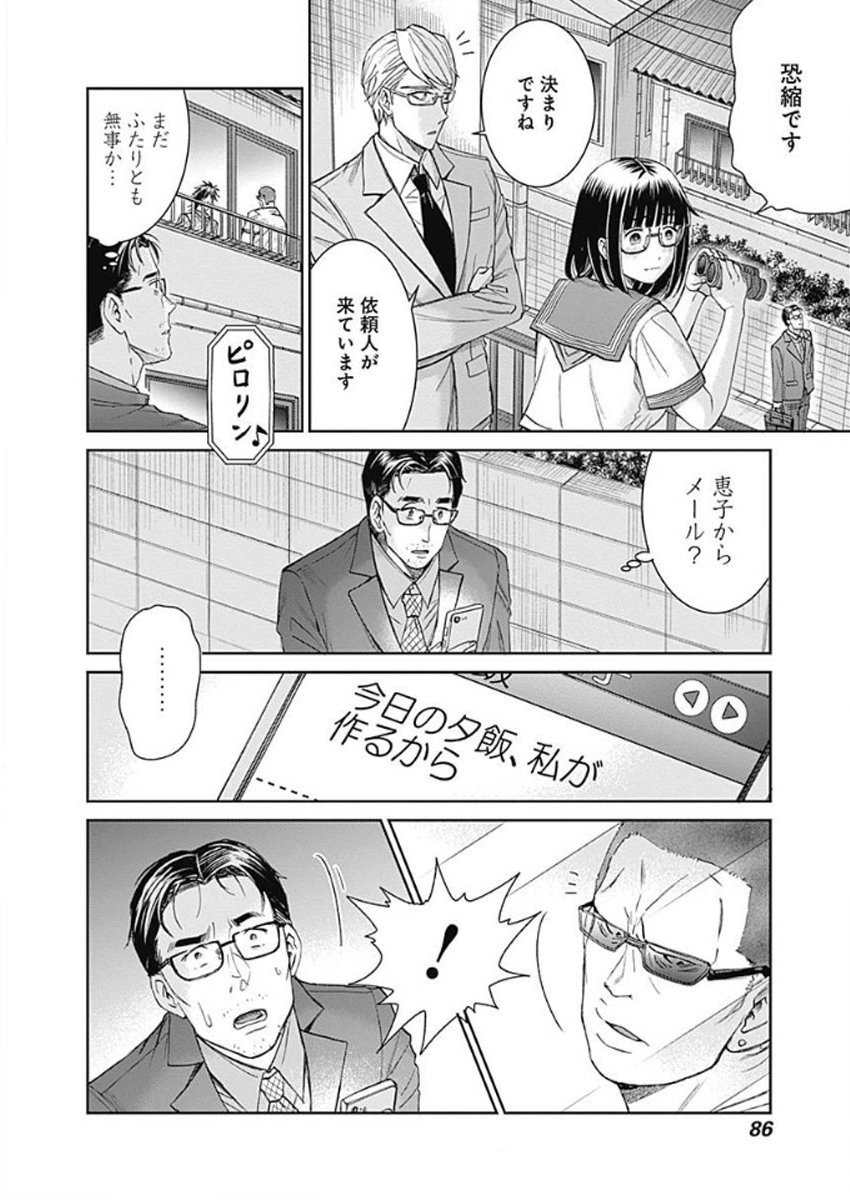 メガネ女子高生と漫画家が裏で容赦なく悪を仕置きする話⑩ 