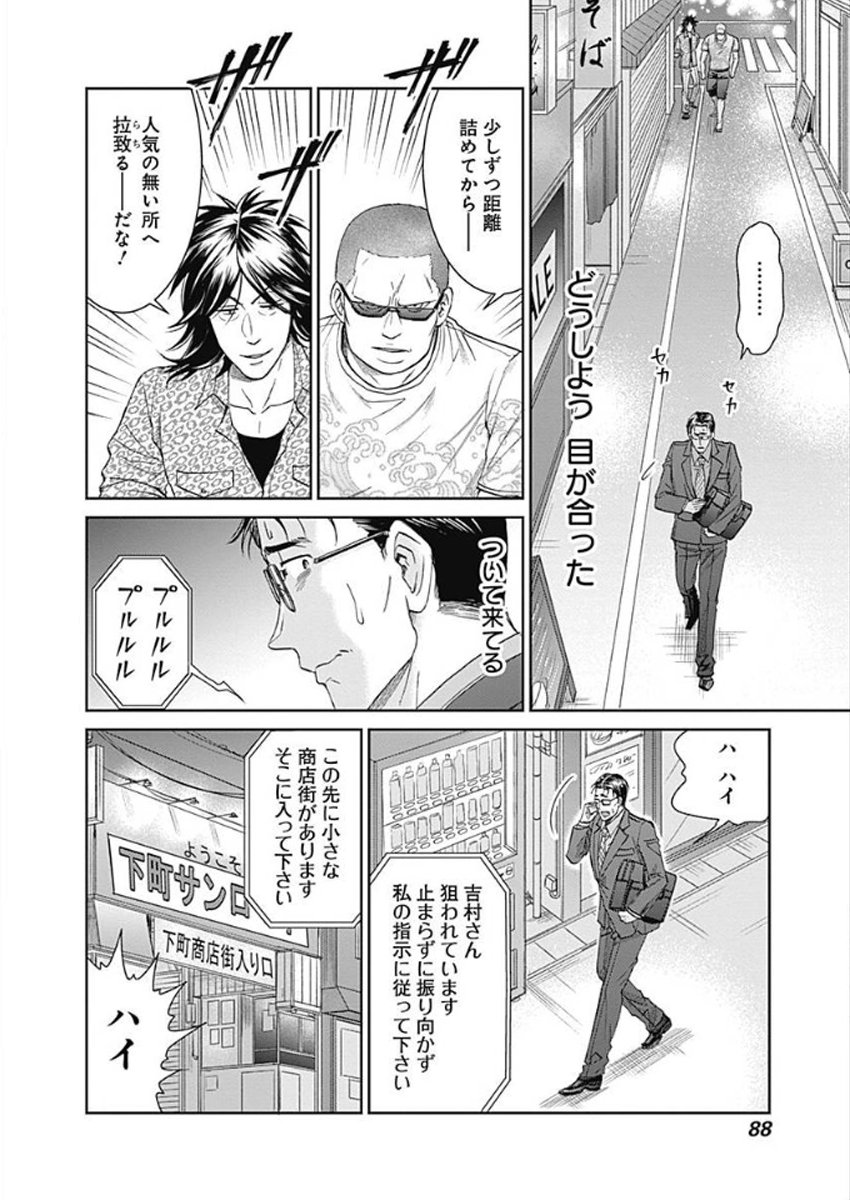 メガネ女子高生と漫画家が裏で容赦なく悪を仕置きする話⑩ 