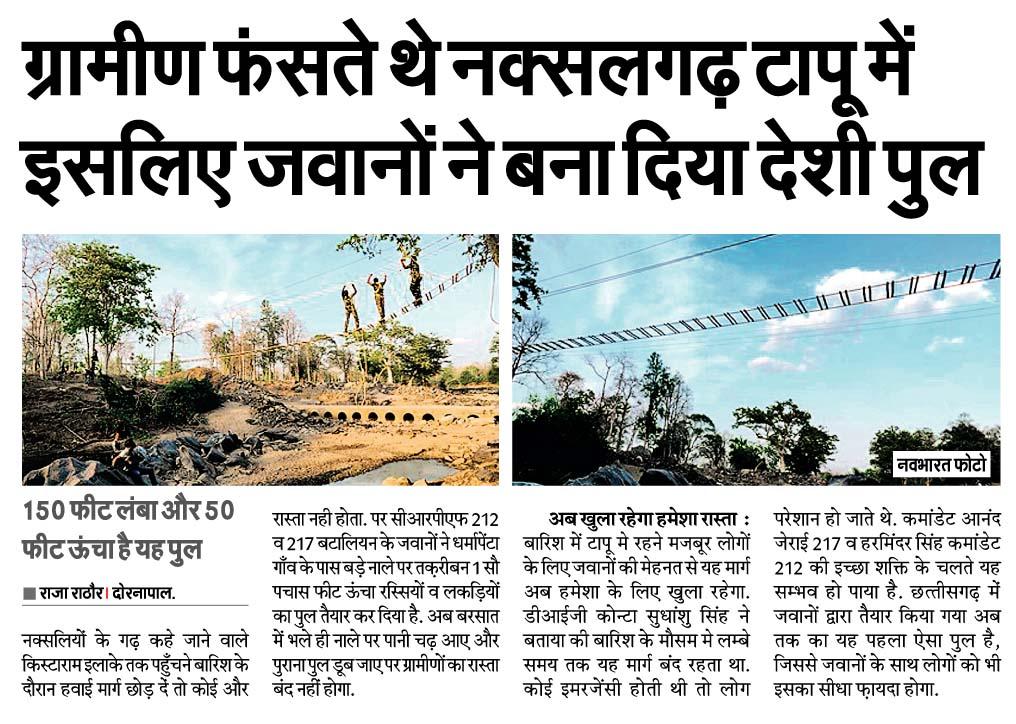 crpfindia's tweet photo. CRPF BUILDS THE BRIDGE OF HOPE: #212Bn and #217Bn CRPF built a 150 foot bridge enabling commute of civilians who otherwise remained stranded during rainfall in Village Dharampeta, Kishtaram, of Sukma Chhattisgarh which is considered a bastion of Naxals. https://t.co/lTqNWH6TrF