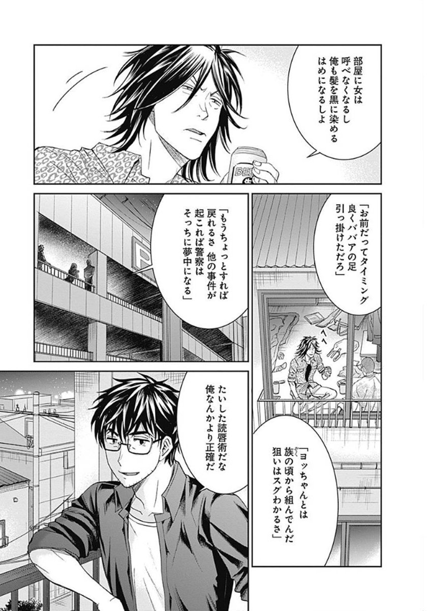 メガネ女子高生と漫画家が裏で容赦なく悪を仕置きする話⑨ 