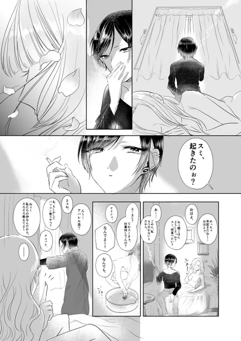 【閲覧注意】「ダスティ・パステル #0」(2/8)
#創作百合 #百合 #創作漫画 