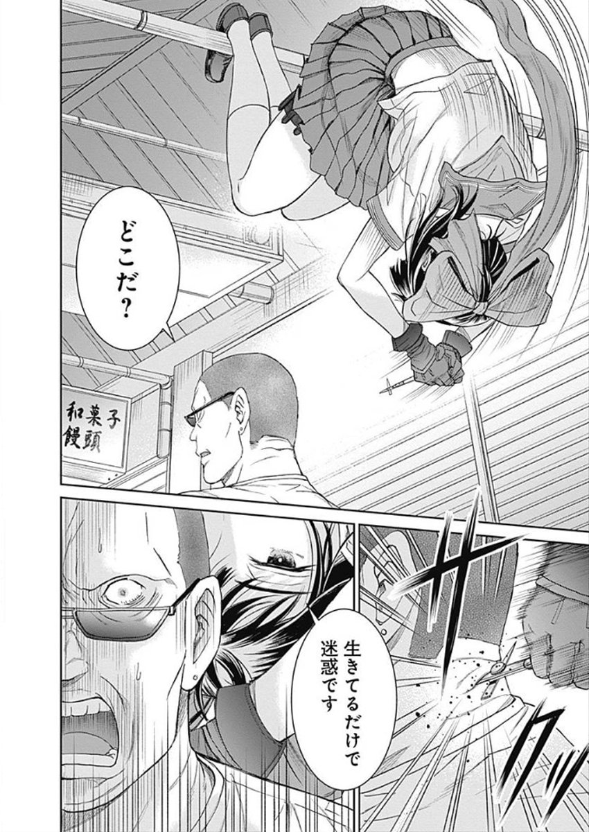 メガネ女子高生と漫画家が裏で容赦なく悪を仕置きする話⑫ 
