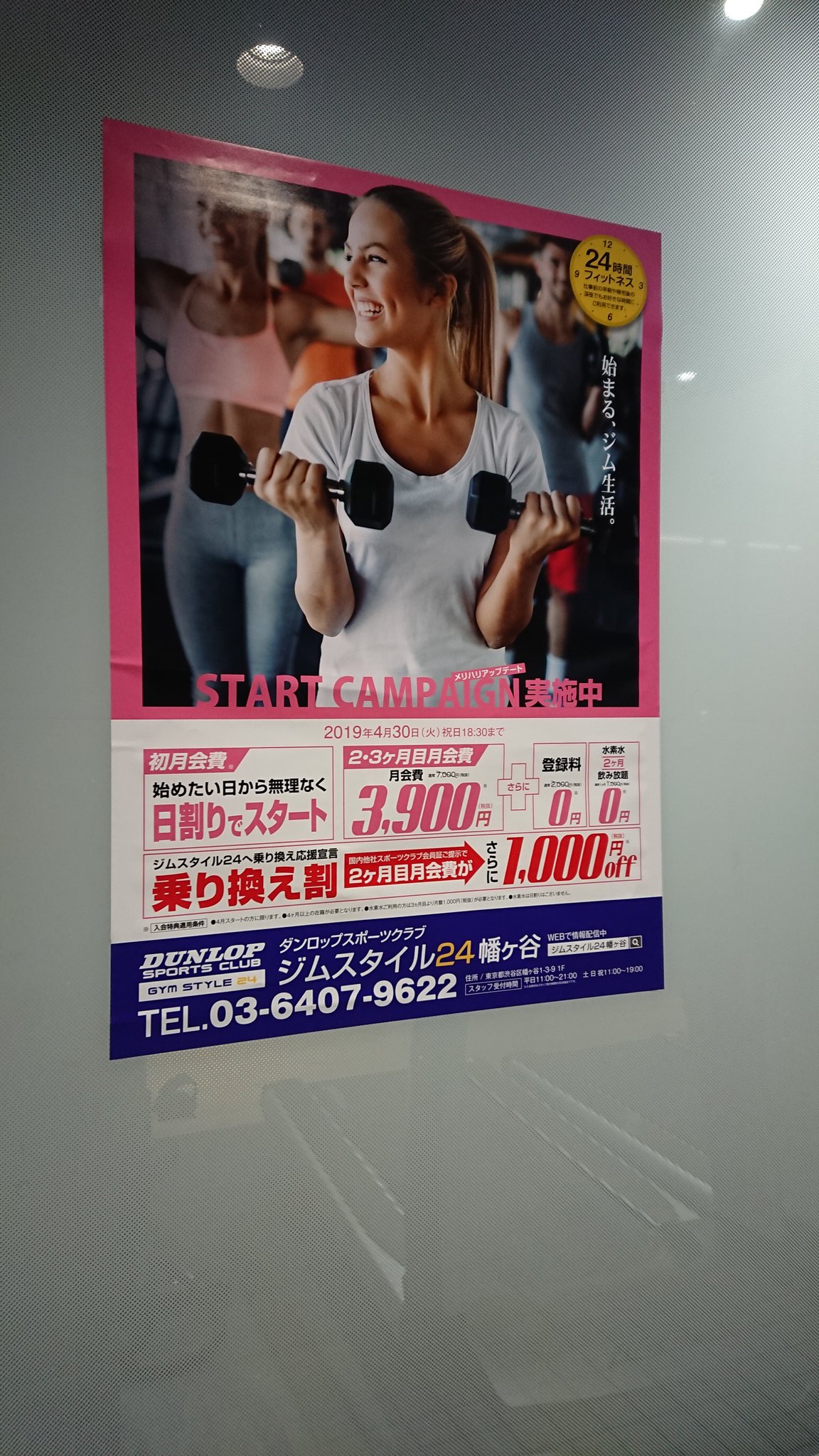 卍丸 アサヒ幡ヶ谷 幡ヶ谷にあるダンロップスポーツクラブがキャンペーンで登録料無料で会費も２ヶ月割引になっている 当店の目の前でいつでもトレーニングできるのは魅力的だ クソ重たい京楽機種の設置作業のためにもジム生活始めようかな とりあえずは