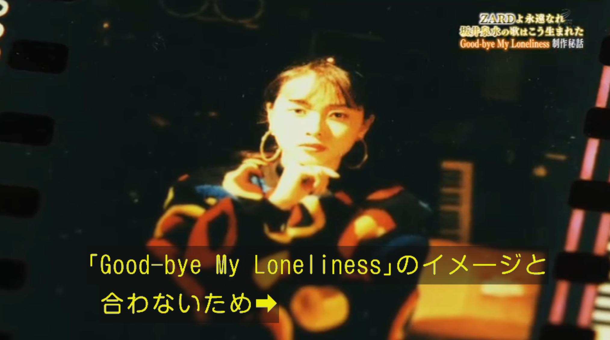 zard Goodbye My Loneliness 8センチシングル8cmCD zard Goodbye My