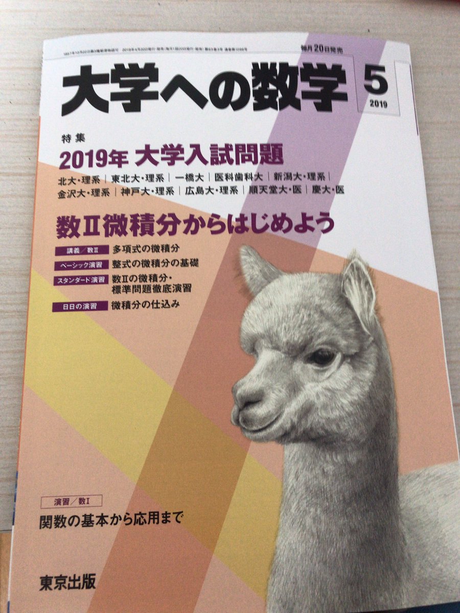 kai__study's tweet image. 今月号の大数買いました
頑張りませう