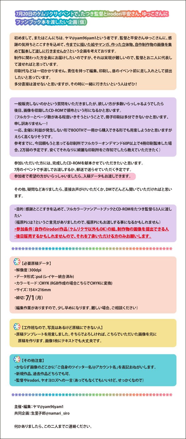 ヤマ 空橋ヌシとりりちゃんは嫁 監督とirodoriにファンブックを届けたい企画 仮 夜中の思いつきに多数反応いただき ありがとうございます 企画共同の生里さん Namari Siroと募集要項をまとめました よろしければ拝見いただければ