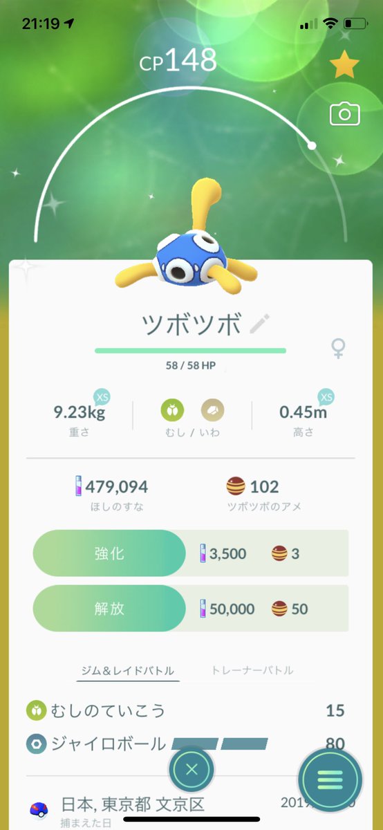 色違いツボツボ Twitter Search