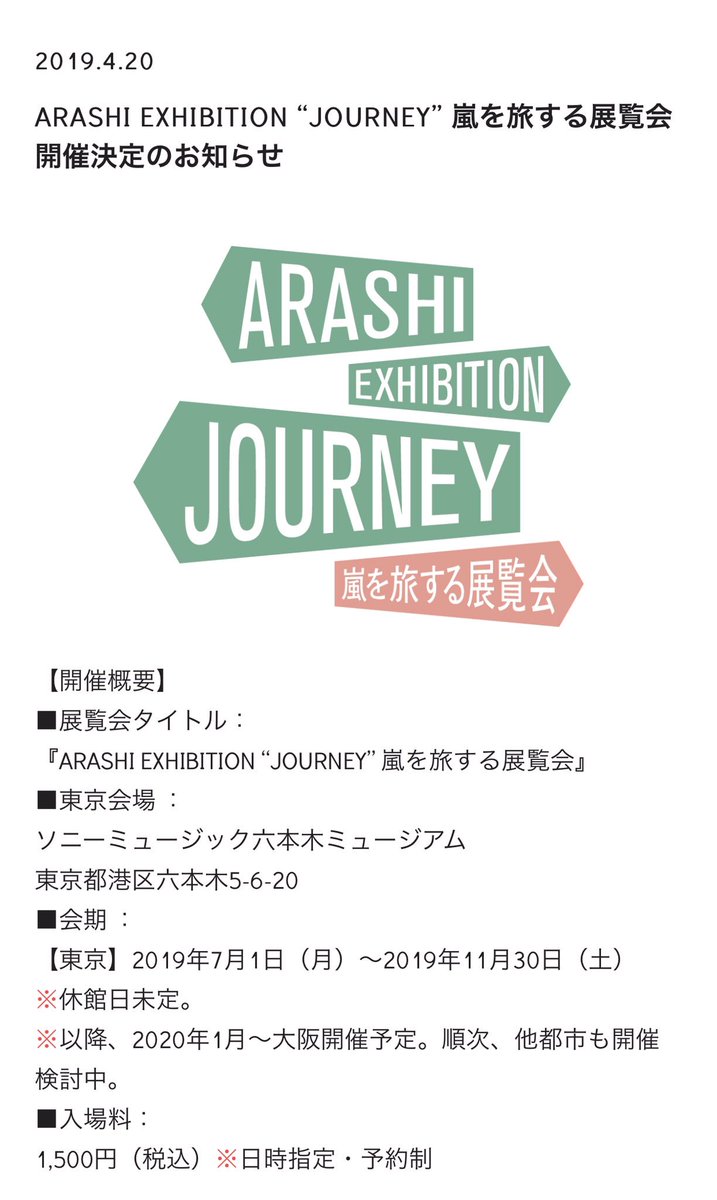 NKPrenezsoinde's tweet photo. 嵐さん展覧会！！！ https://t.co/GTDaA6RxYl