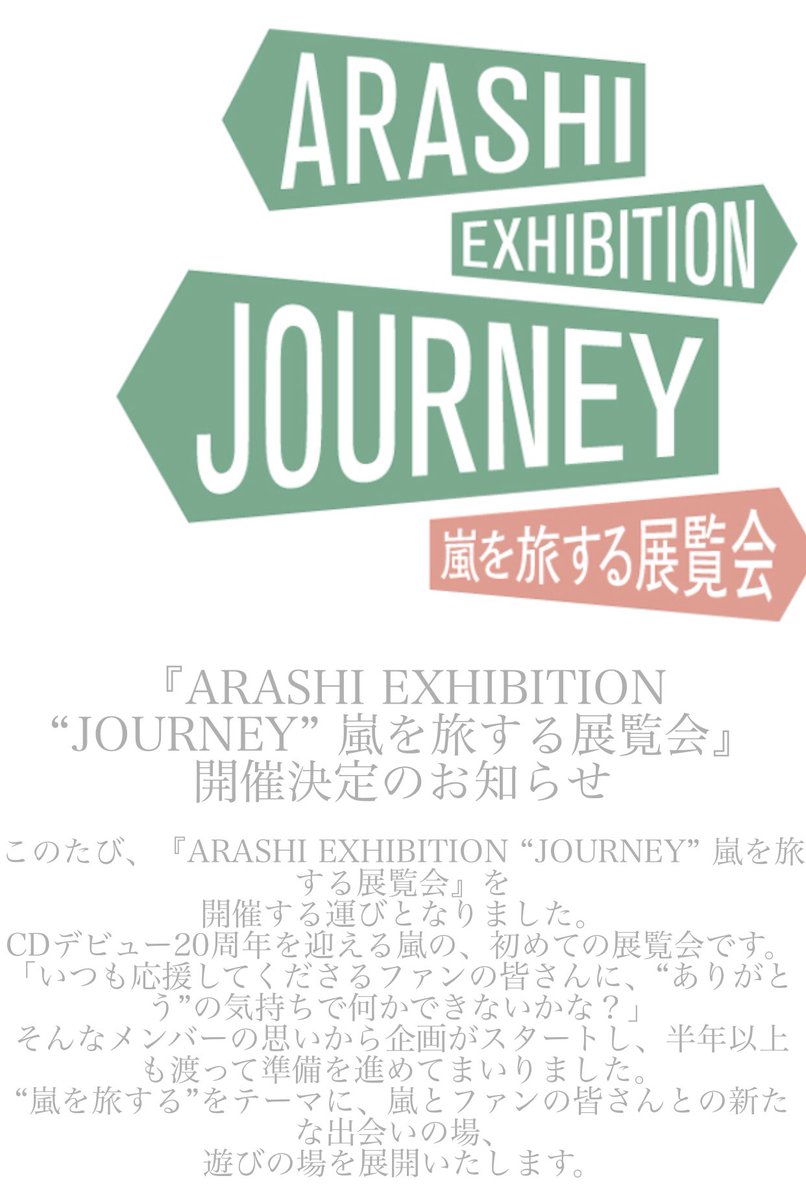 NKPrenezsoinde's tweet photo. 嵐さん展覧会！！！ https://t.co/GTDaA6RxYl