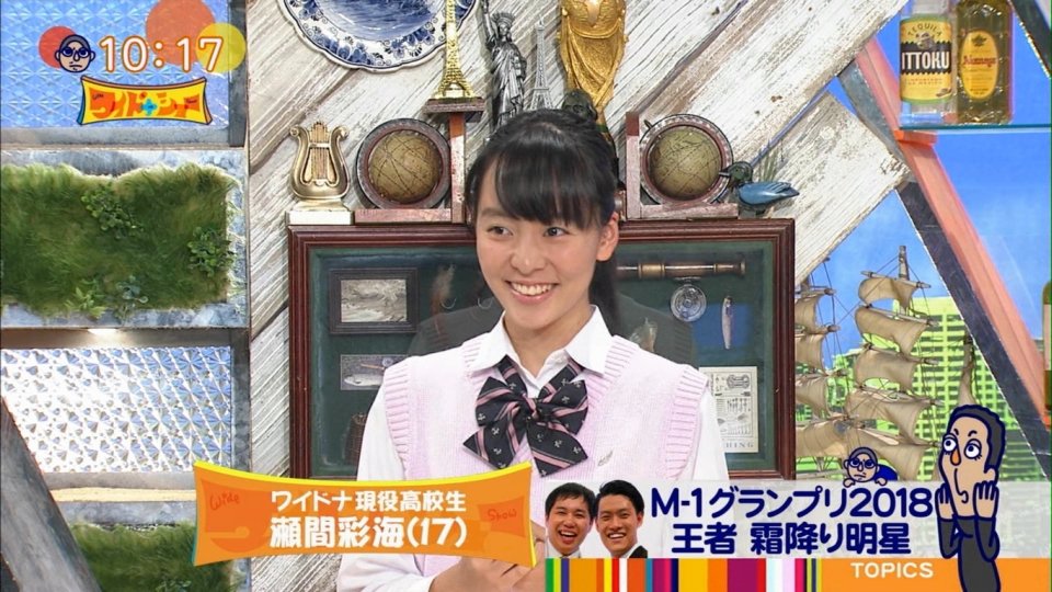 瀬間彩海 瀬間彩海