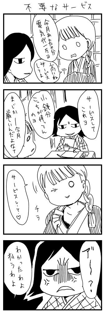 サービスの4コマ  #1h4d 