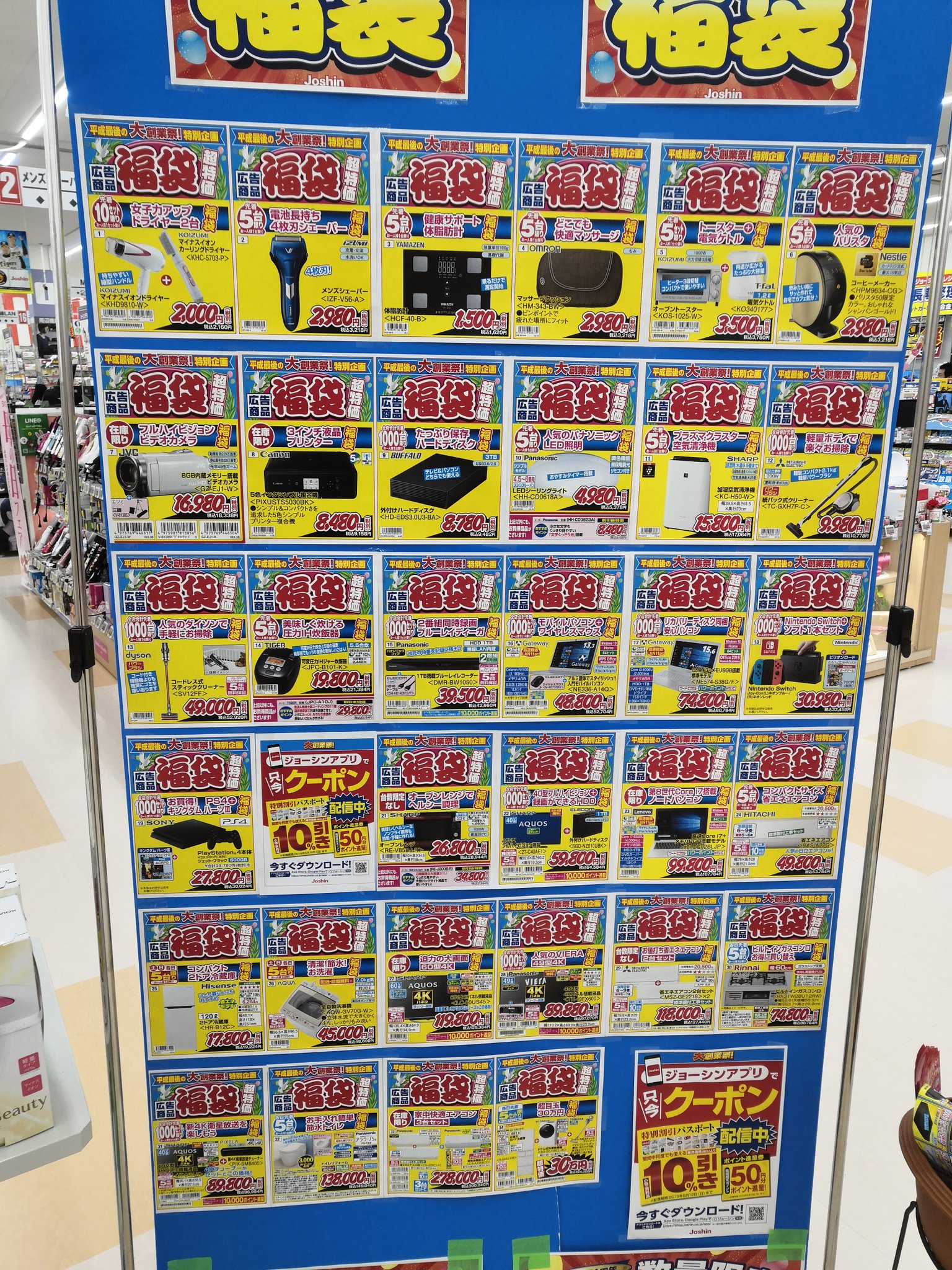 乞食王様 ｺｼﾞｷﾝｸﾞ ジョーシン ｳﾋｮﾋｮﾋｮ 福袋あざまーす ゲーム以外はここから 特別クーポン10 Off バースデークーポン5 Off 支払いはpaypayとlinepay 福袋商品以外にも安い商品たくさんあった ガチ転売ヤーでは無いけど色々