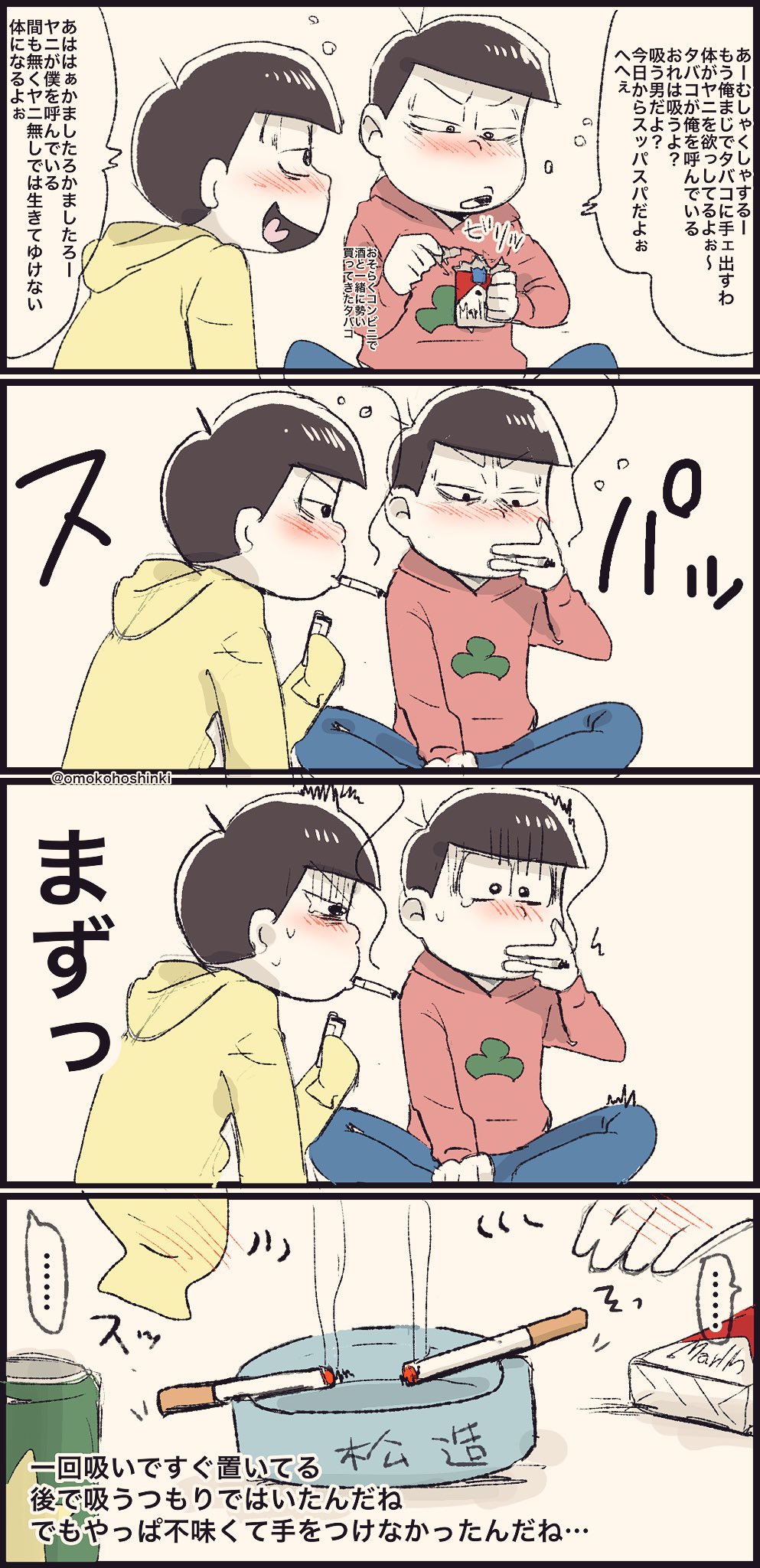 オモコホ ヤグされてタバコに手を出すの中学生かわいい 距離的にこの二人だと思っただけ