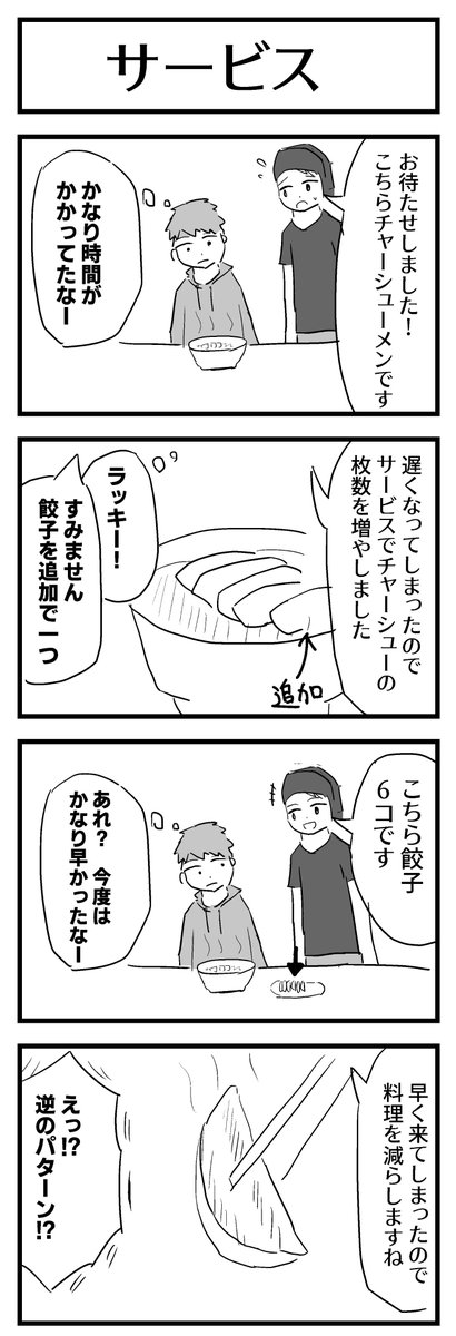 「サービス」 #1h4d 