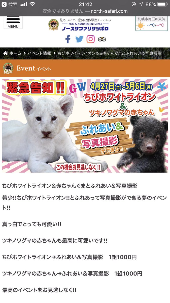 すすきの ラブホテル ルミナール 私書いたことないんですよね ライオンの餌やりも口頭での注意だけでした