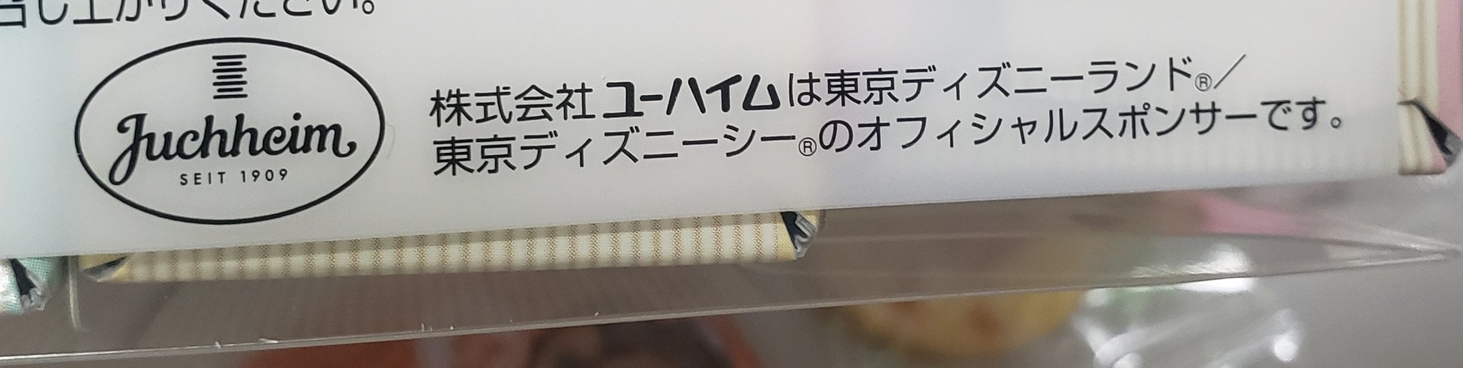 あくあ En Twitter ディズニーランドのお土産 アソーテッド クッキー 36周年は ワールドバザールデザイン とてもかわいい 本のような箱の側面には お店の絵も描いてあります クッキーにも36 裏側にはオフィシャルスポンサーのユーハイムさんロゴも