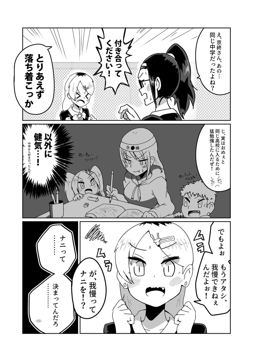 【創作漫画】ヤンキーと委員長の百合マンガ。① 