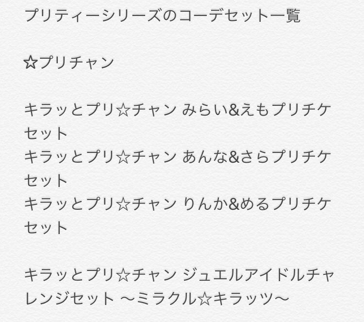 シュピー ブロ解勢なのでフォローはしないで下さい プリズムストーン Newあいらコーデセット プリズムストーン Newりずむコーデセット プリズムストーン Newみおんコーデセット T Co 8wmkwb4zgq Twitter シュピー ブロ解勢なのでフォローはしないで下さい プリズムストーン Newあいらコーデセット プリズムストーン Newりずむコーデセット プリズムストーン Newみおんコーデセット T Co 8wmkwb4zgq Twitter