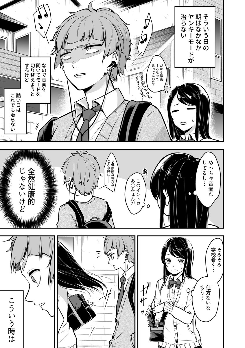 【創作漫画】女子力高いキュートな男子の話④ 