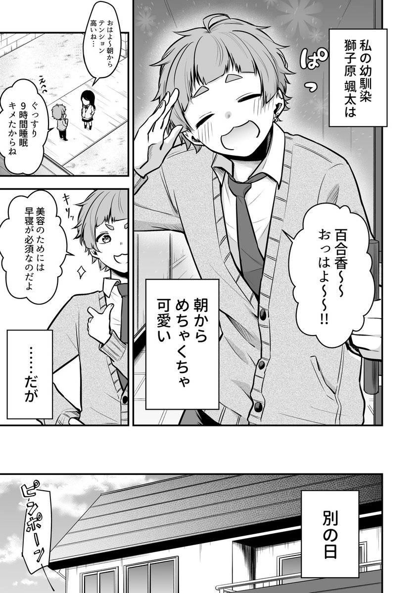 【創作漫画】女子力高いキュートな男子の話④ 