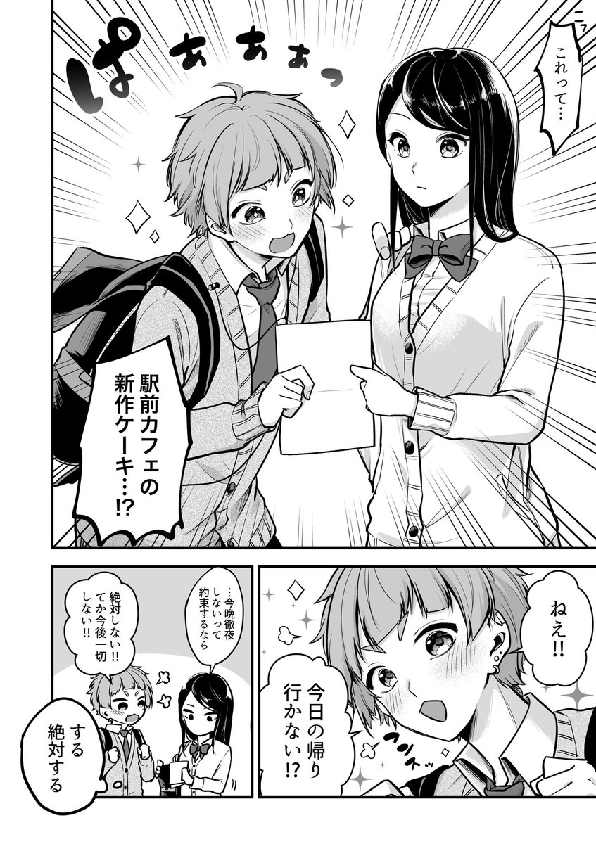 【創作漫画】女子力高いキュートな男子の話④ 