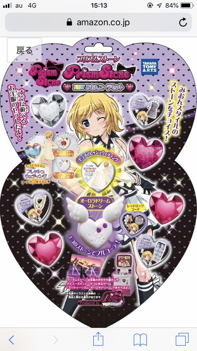 プリズムストーン NEWあいらコーデセット」 「プリズムストーン NEWり