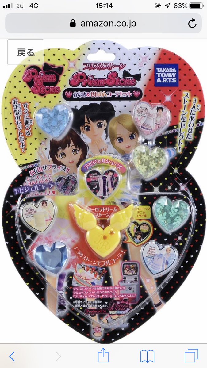 プリズムストーン かなめ&せれのんコーデセット」 「オーロラドリーム