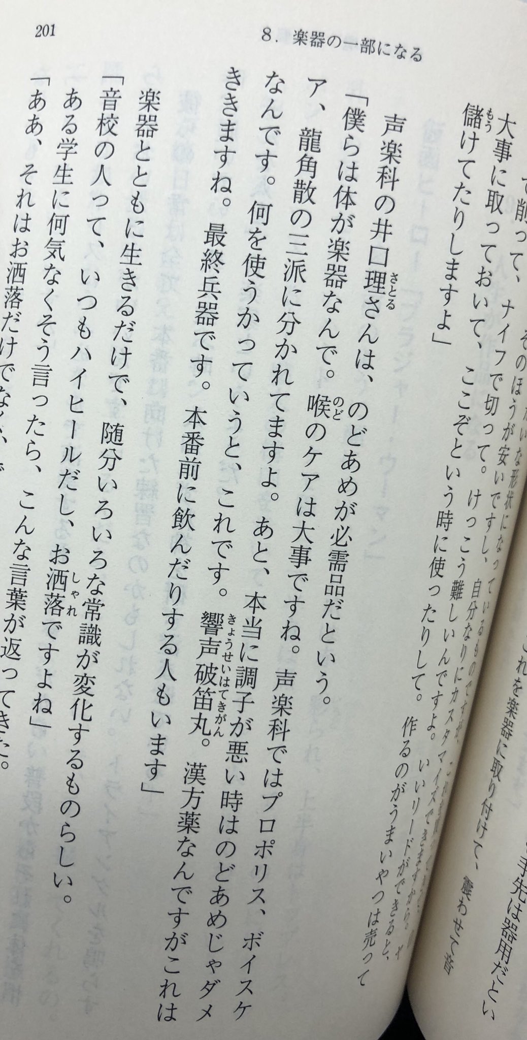 東京芸術大学 声楽科 井口